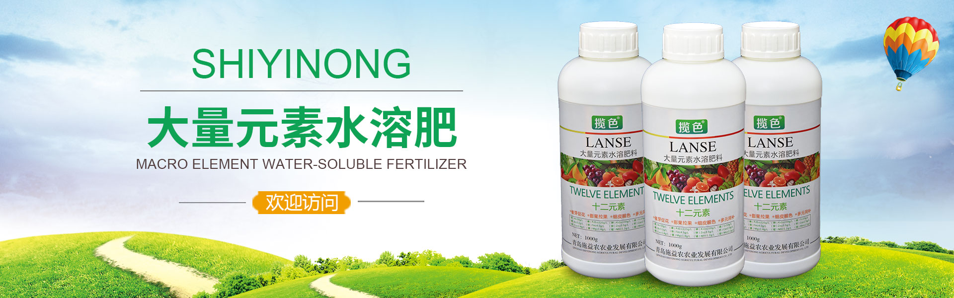 青岛施益农农业发展有限公司